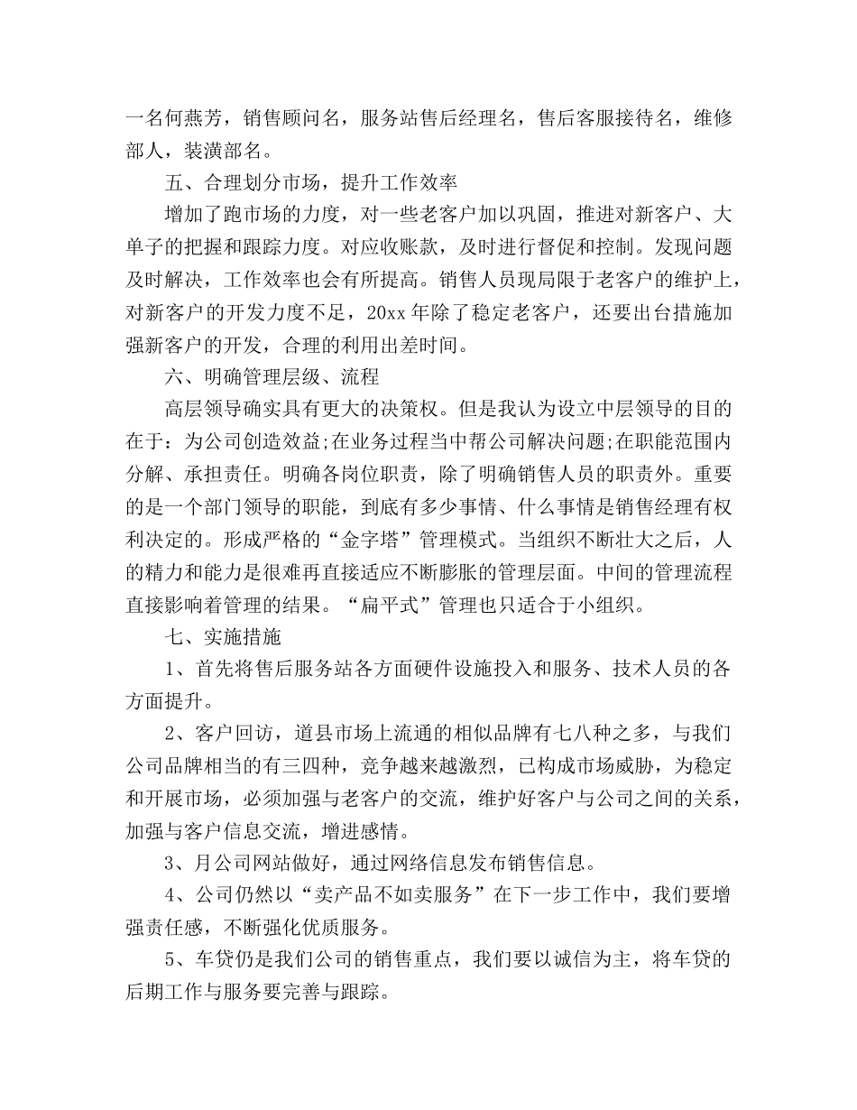 汽车销售5月计划 _第2页