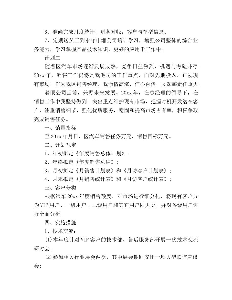 汽车销售5月计划 _第3页