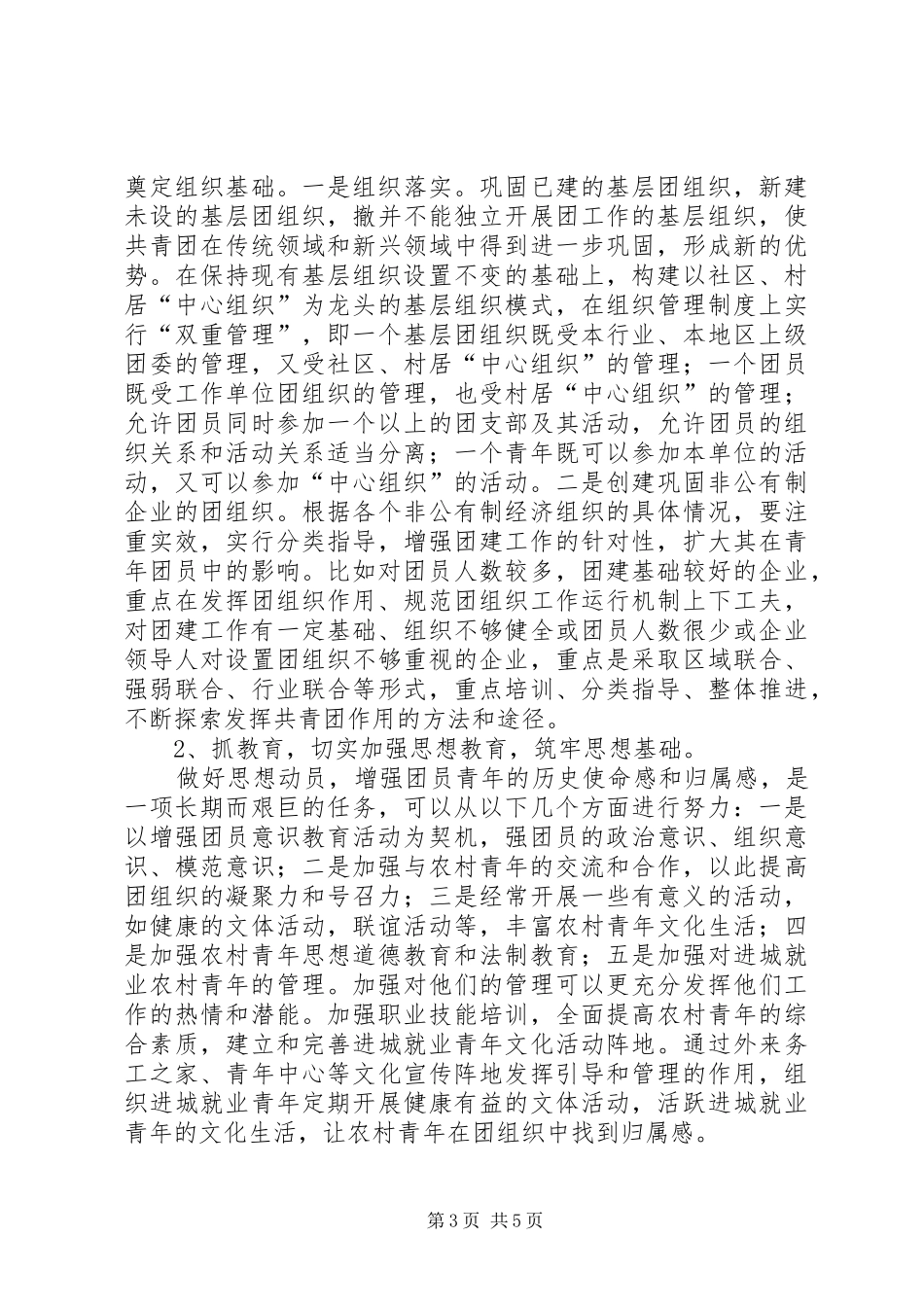 农村团组织构建调研汇报_第3页