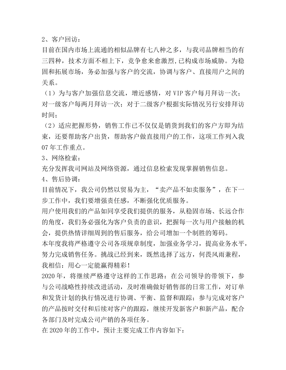 汽车销售2020年工作计划 _第2页