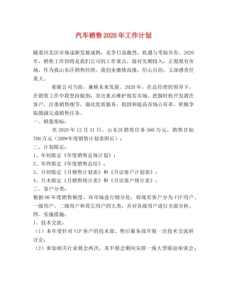 汽车销售2020年工作计划 
