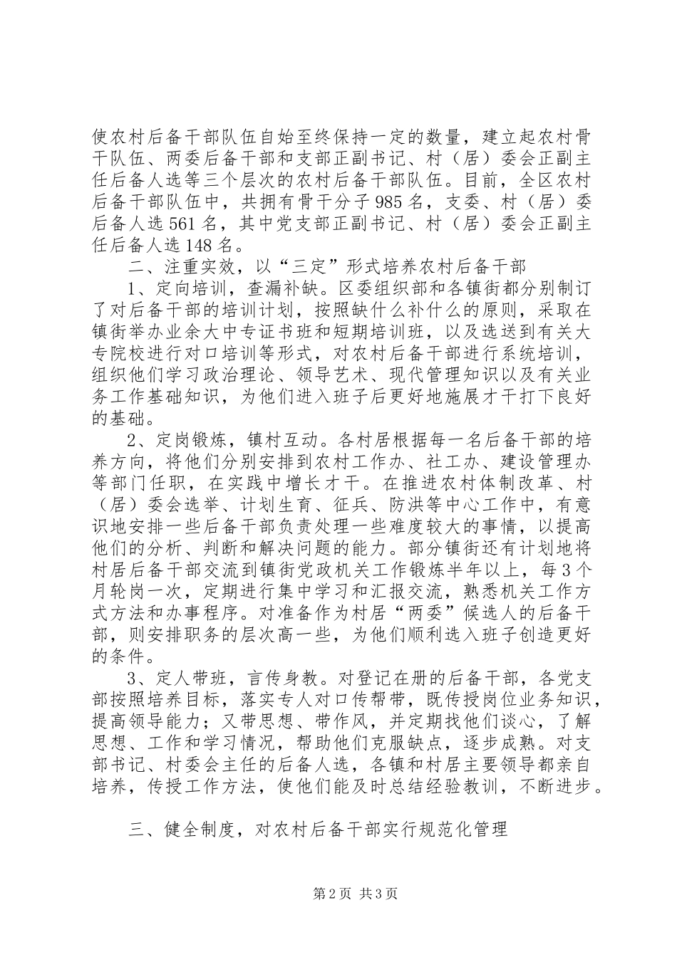农村后备干部队伍建设汇报_第2页