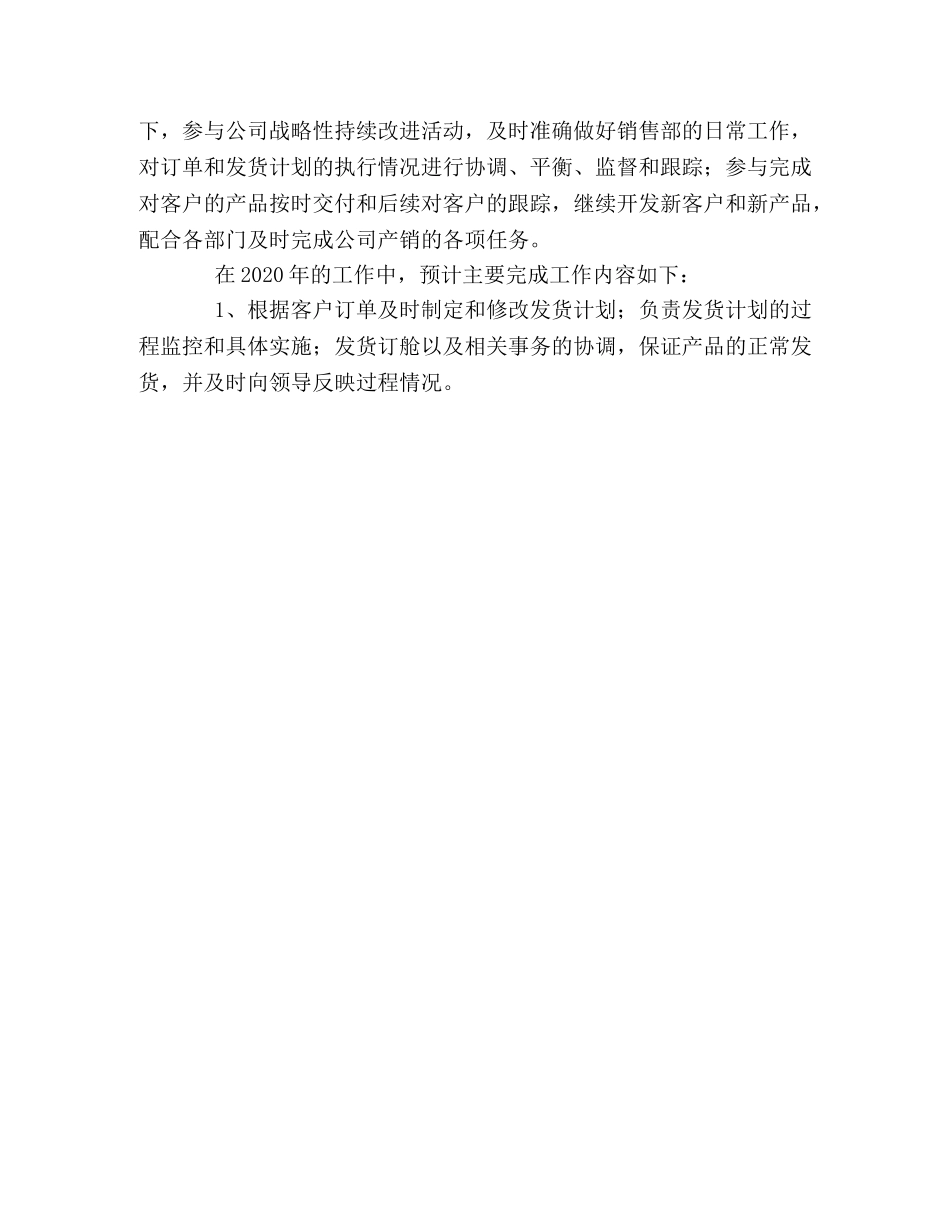 汽车销售2020年个人工作计划 _第3页