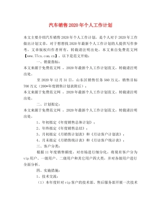 汽车销售2020年个人工作计划 