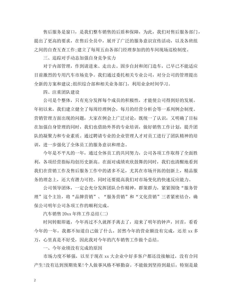 汽车销售20XX年终工作总结 _第2页