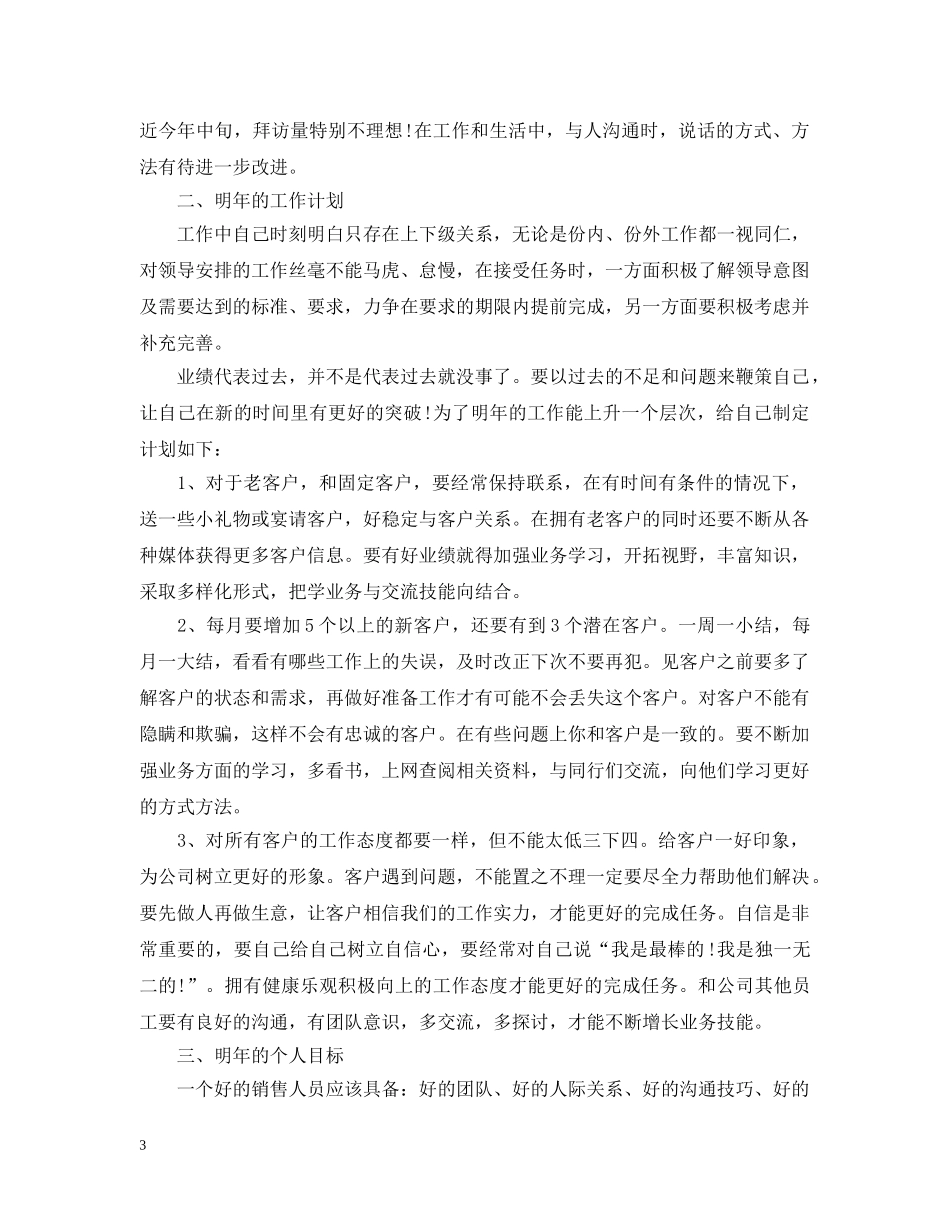 汽车销售20XX年终工作总结 _第3页