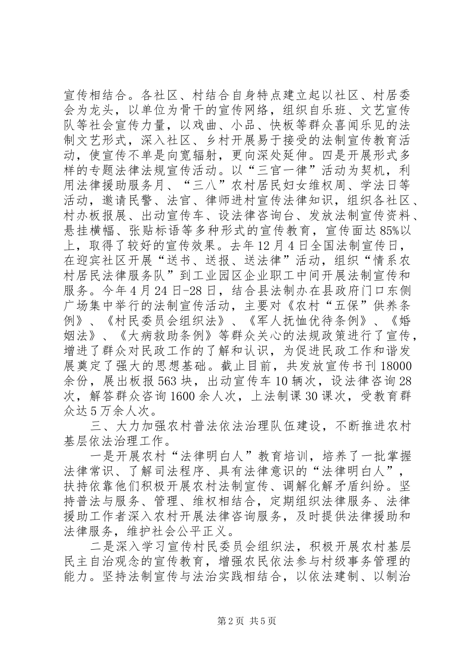 农村和社区居民学法用法活动工作汇报_第2页