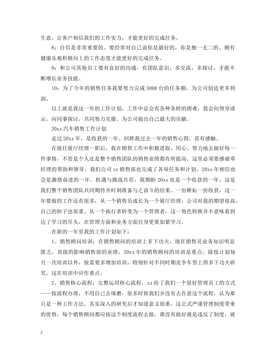 汽车销售2020个人工作计划 _第2页