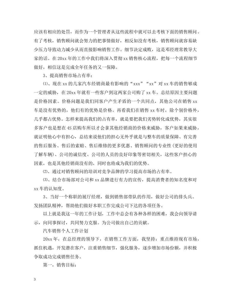 汽车销售2020个人工作计划 _第3页