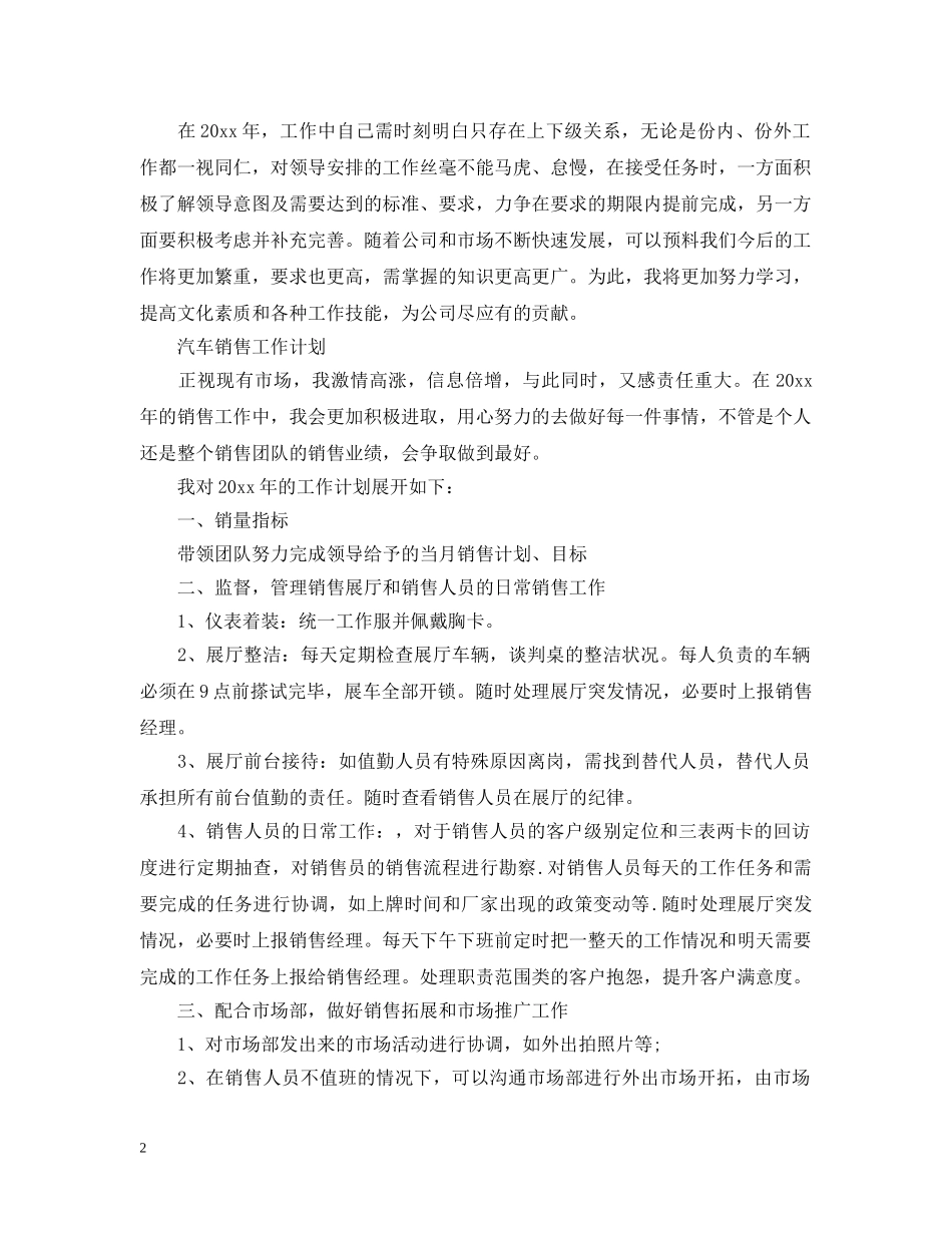 汽车销售2020工作计划 _第2页