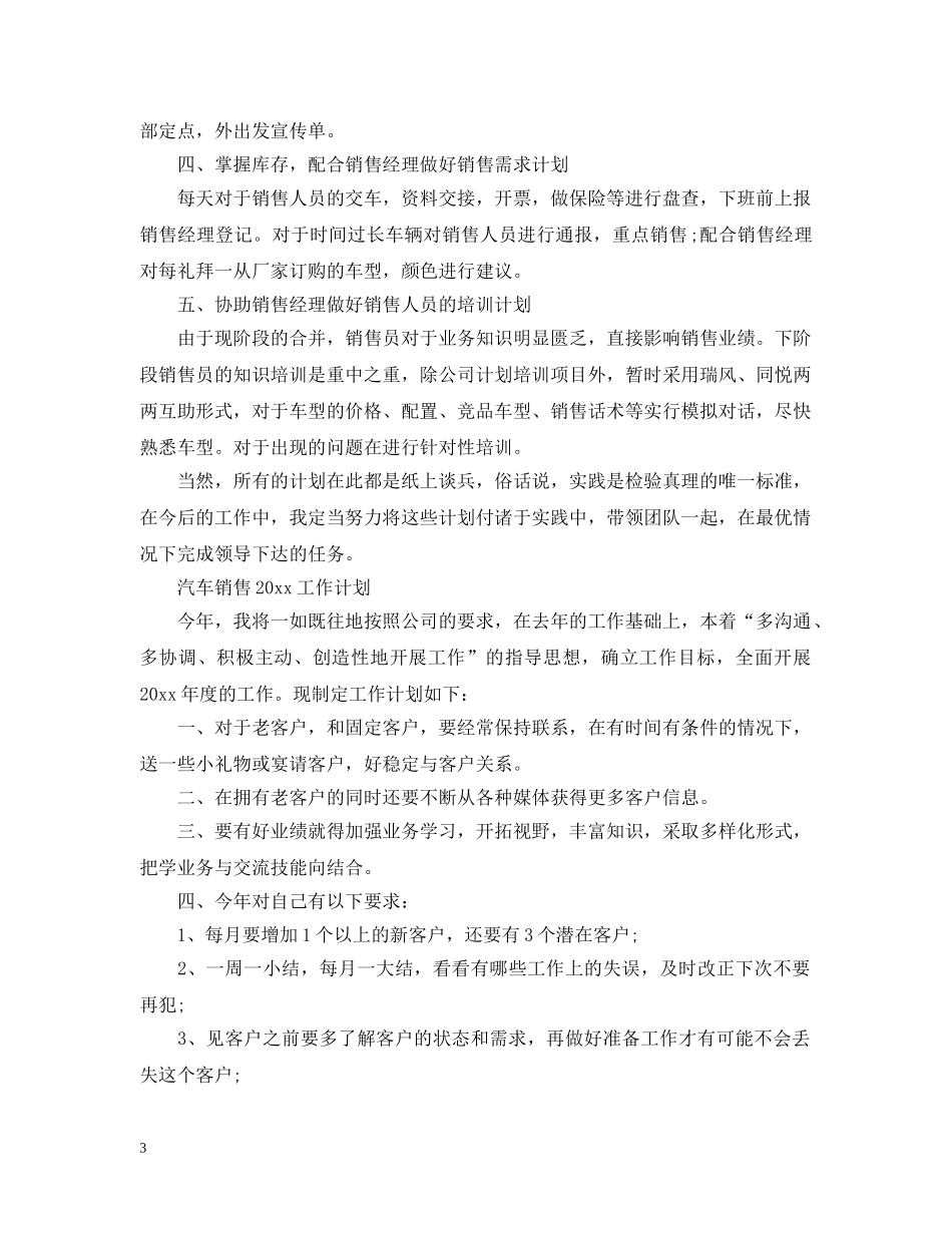 汽车销售2020工作计划 _第3页