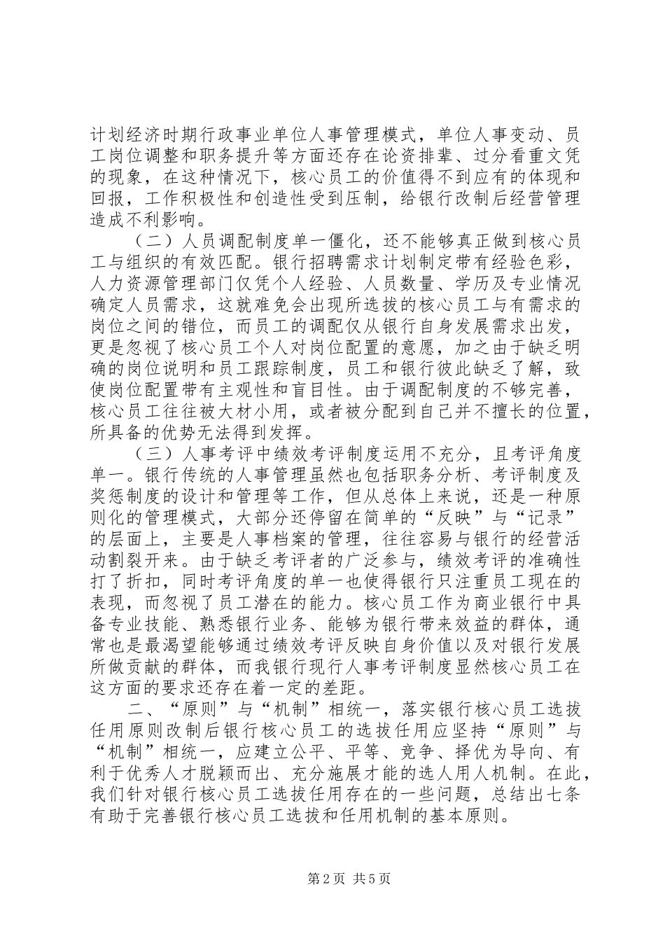 农村合作银行调研报告范文示例_第2页