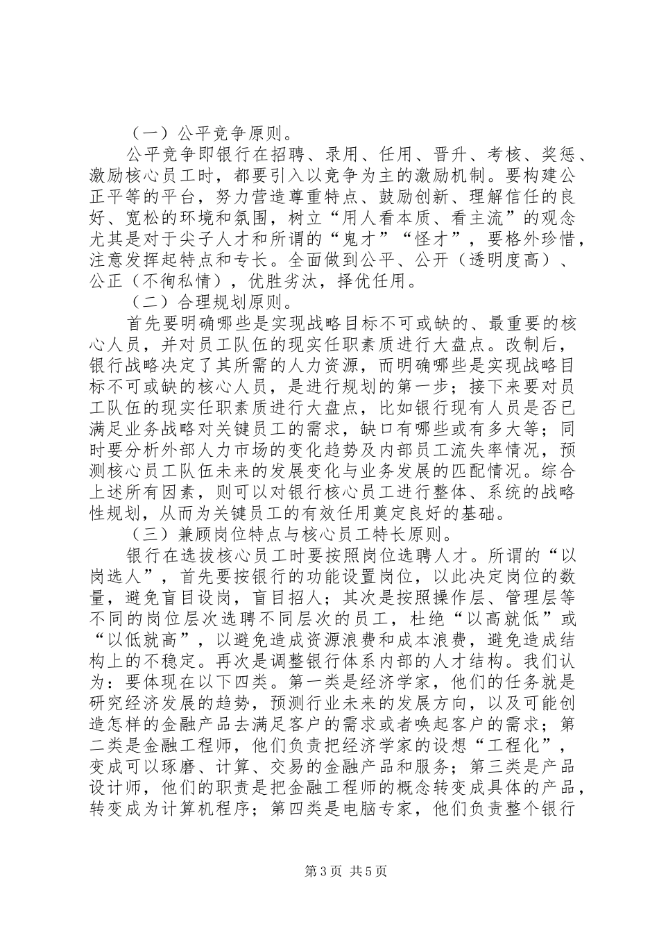 农村合作银行调研报告范文示例_第3页