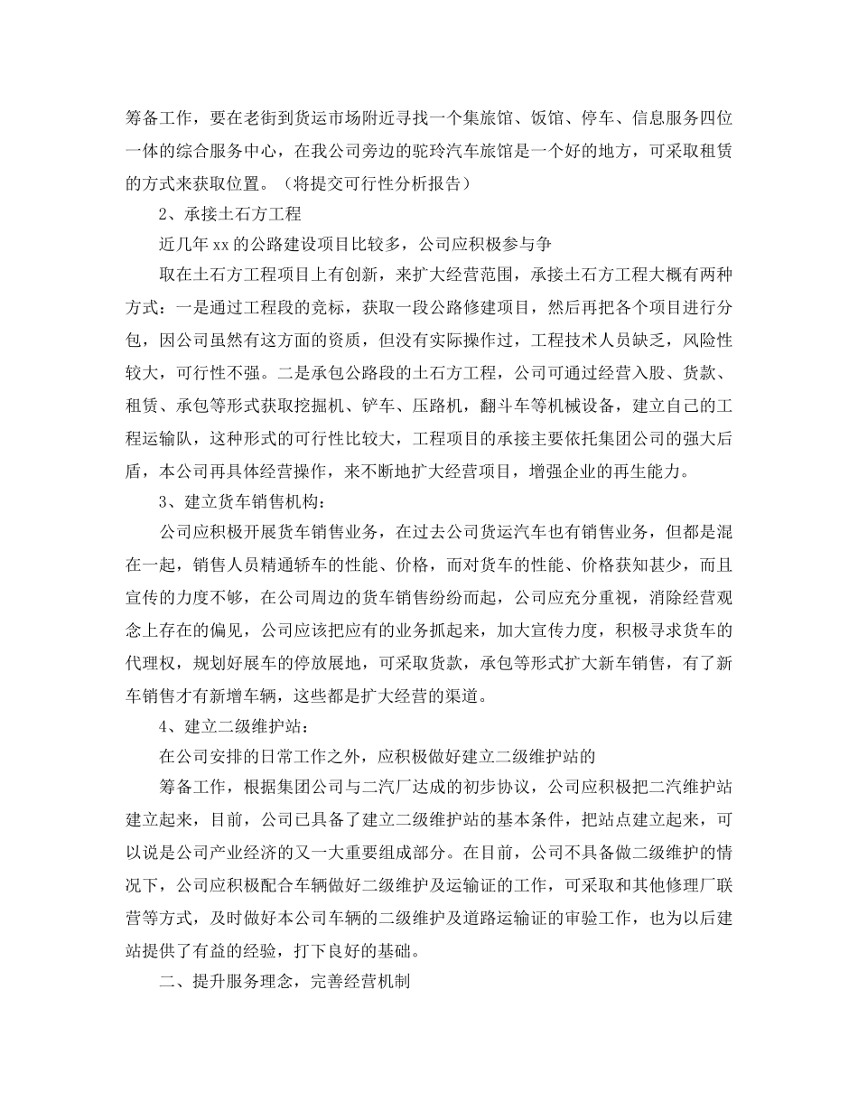 汽车运输有限责任公司的工作计划范文 _第2页