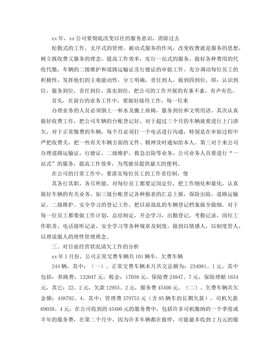 汽车运输有限责任公司的工作计划范文 _第3页
