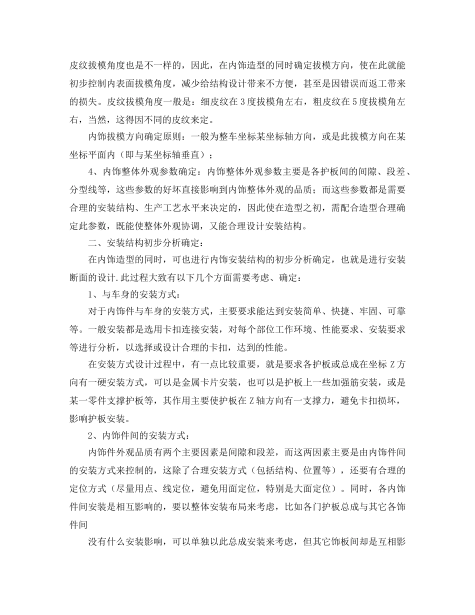 汽车设计师年终工作总结 _第2页