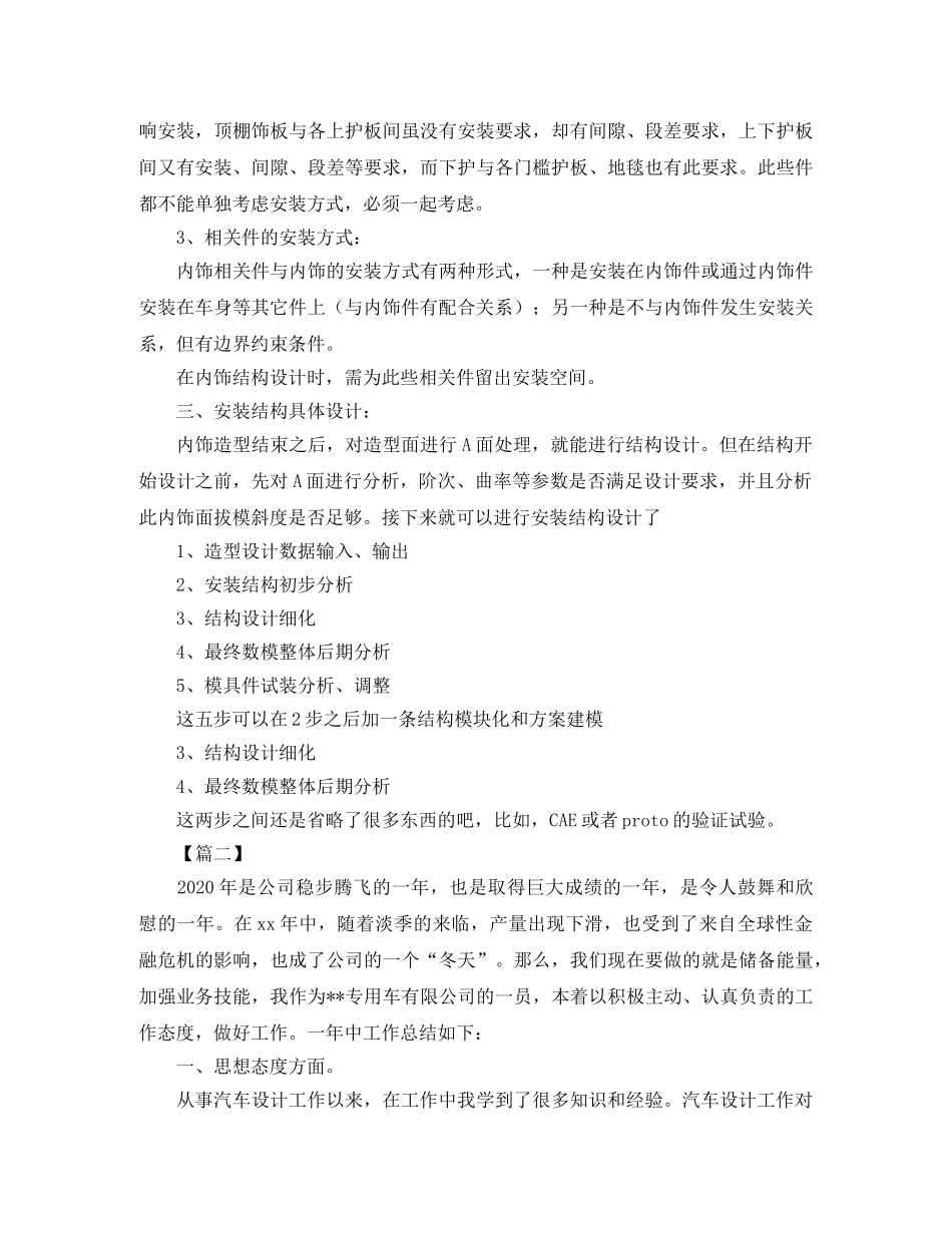 汽车设计师年终工作总结 _第3页