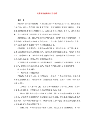 汽车设计师年终工作总结 