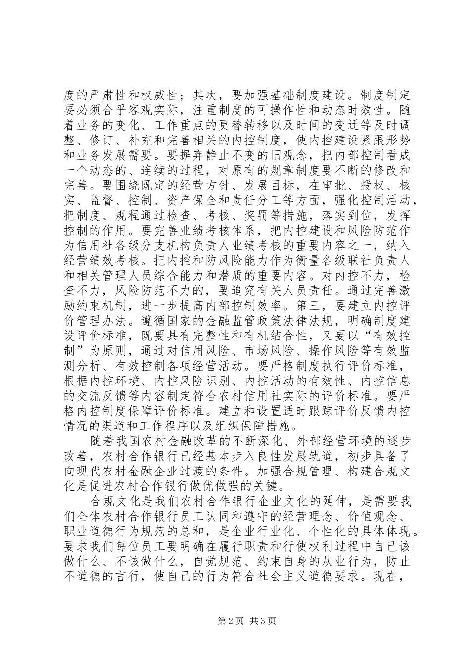 农村合作银行内控管理工作汇报_第2页
