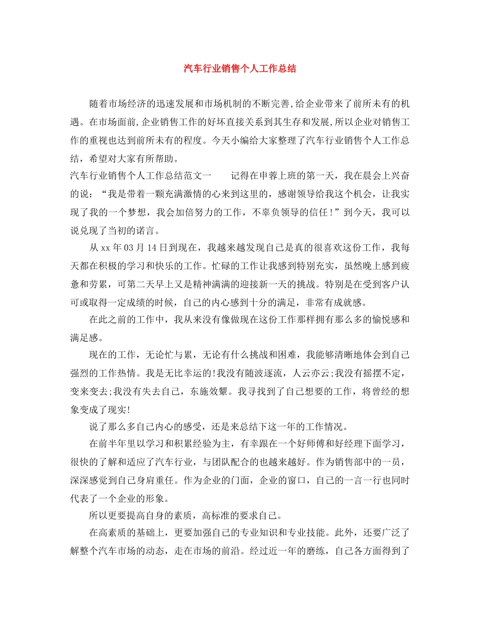 汽车行业销售个人工作总结 _第1页