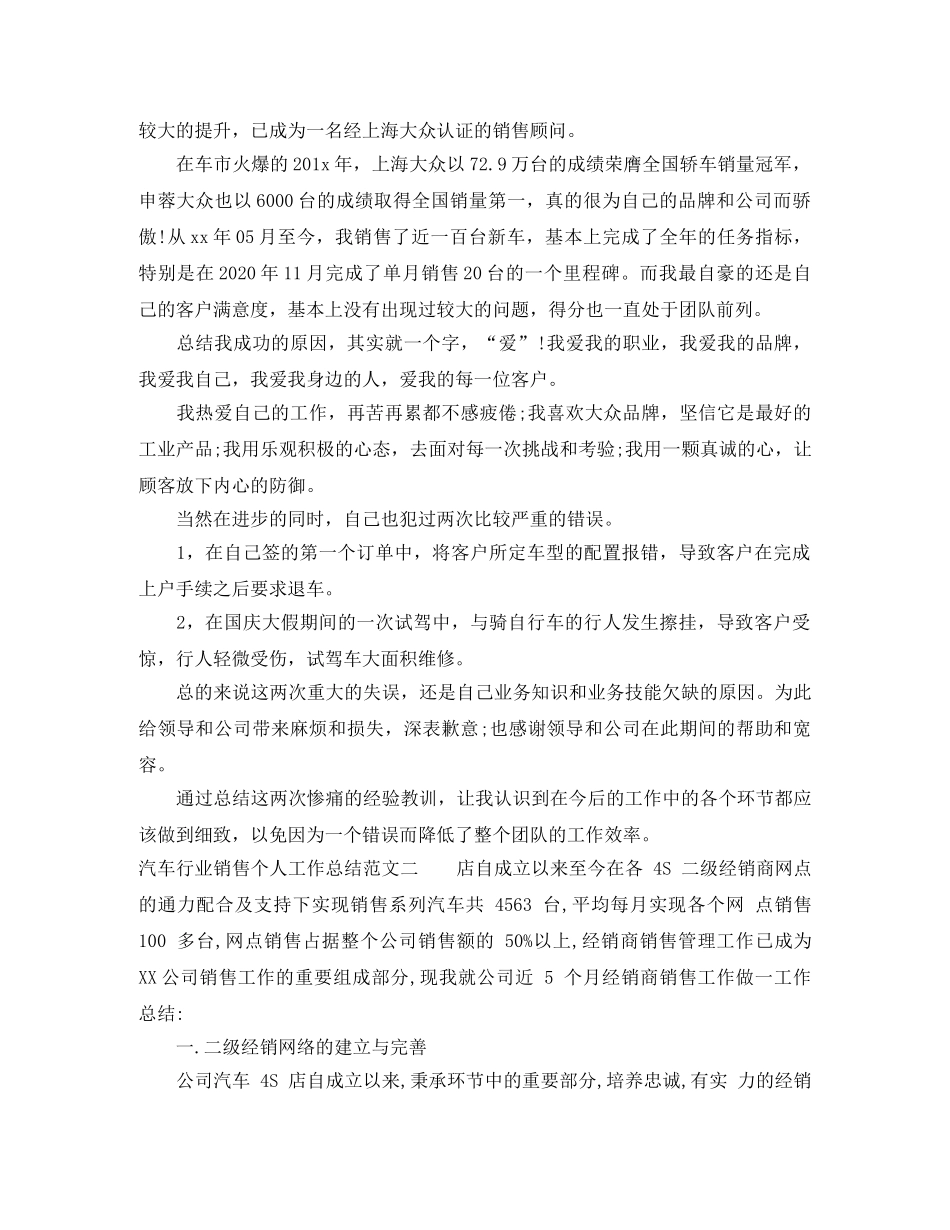 汽车行业销售个人工作总结 _第2页