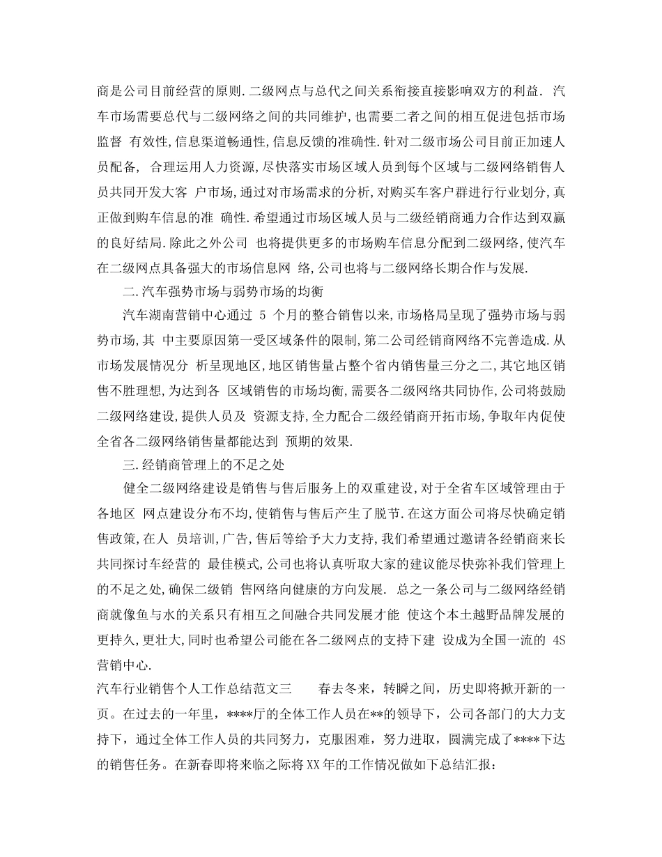 汽车行业销售个人工作总结 _第3页