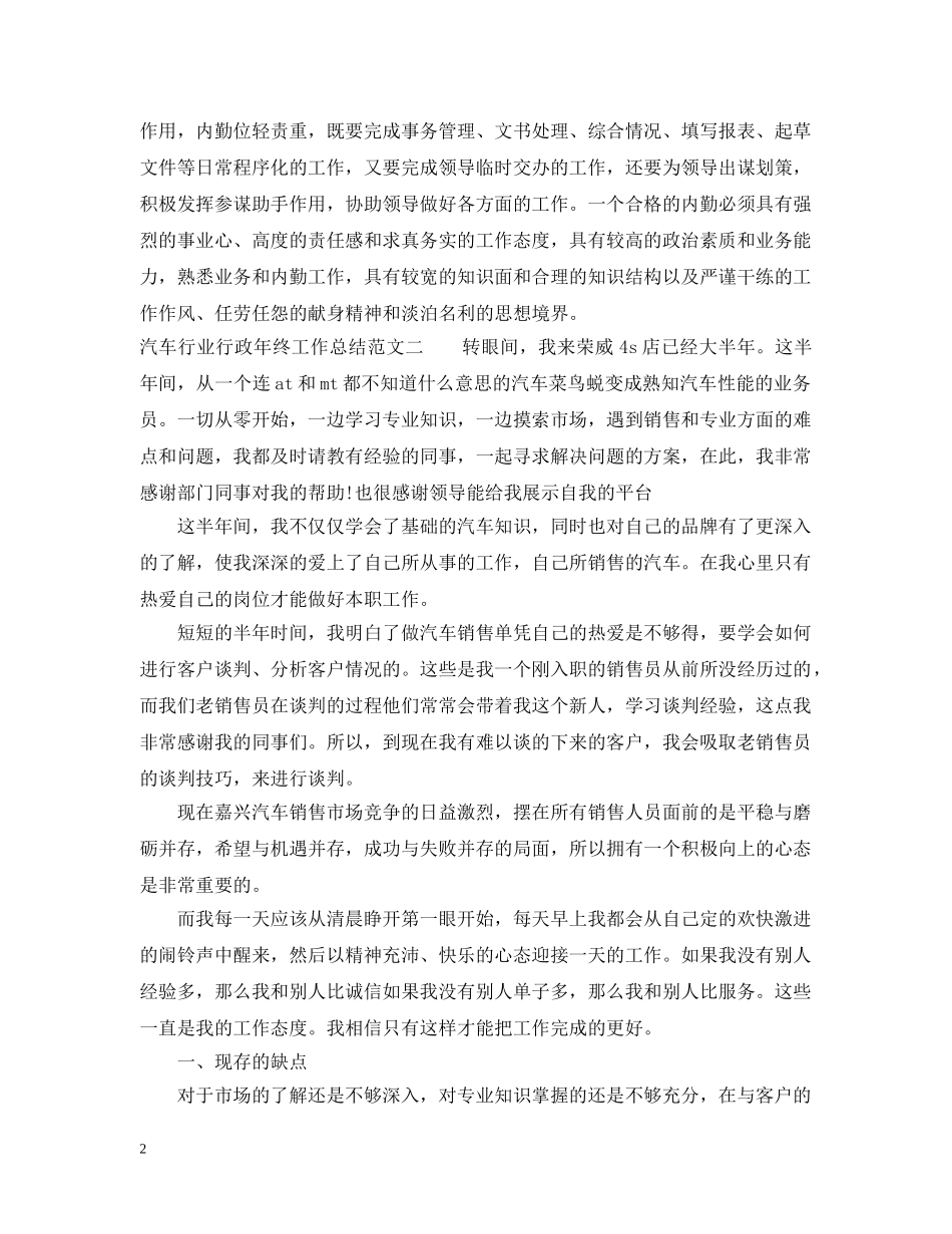 汽车行业行政年终工作总结范文 _第2页