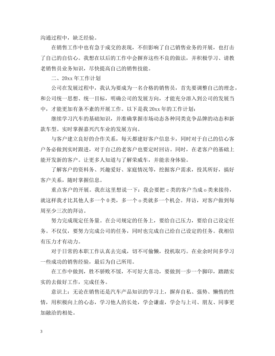 汽车行业行政年终工作总结范文 _第3页