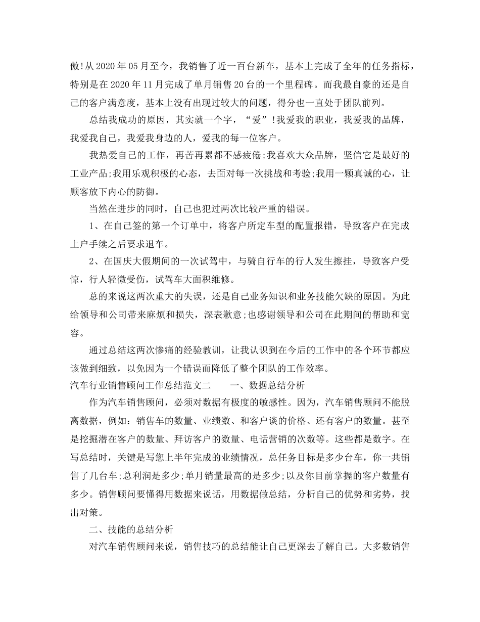 汽车行业销售顾问工作总结范文 _第2页