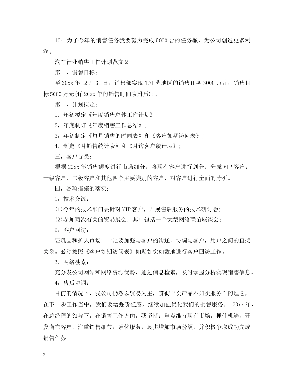 汽车行业销售工作计划范文 _第2页