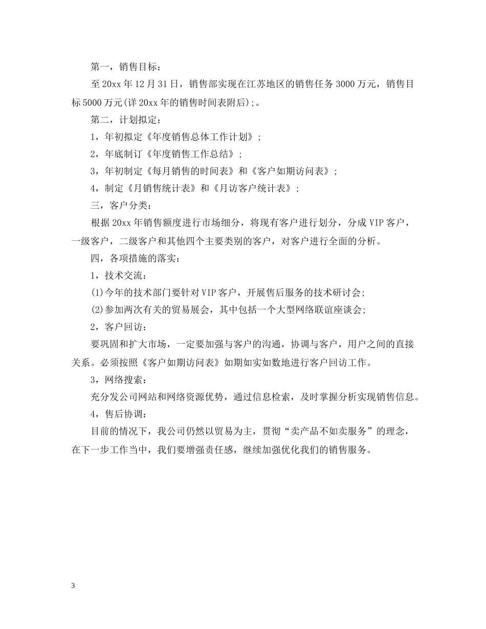 汽车行业销售工作计划范文 _第3页