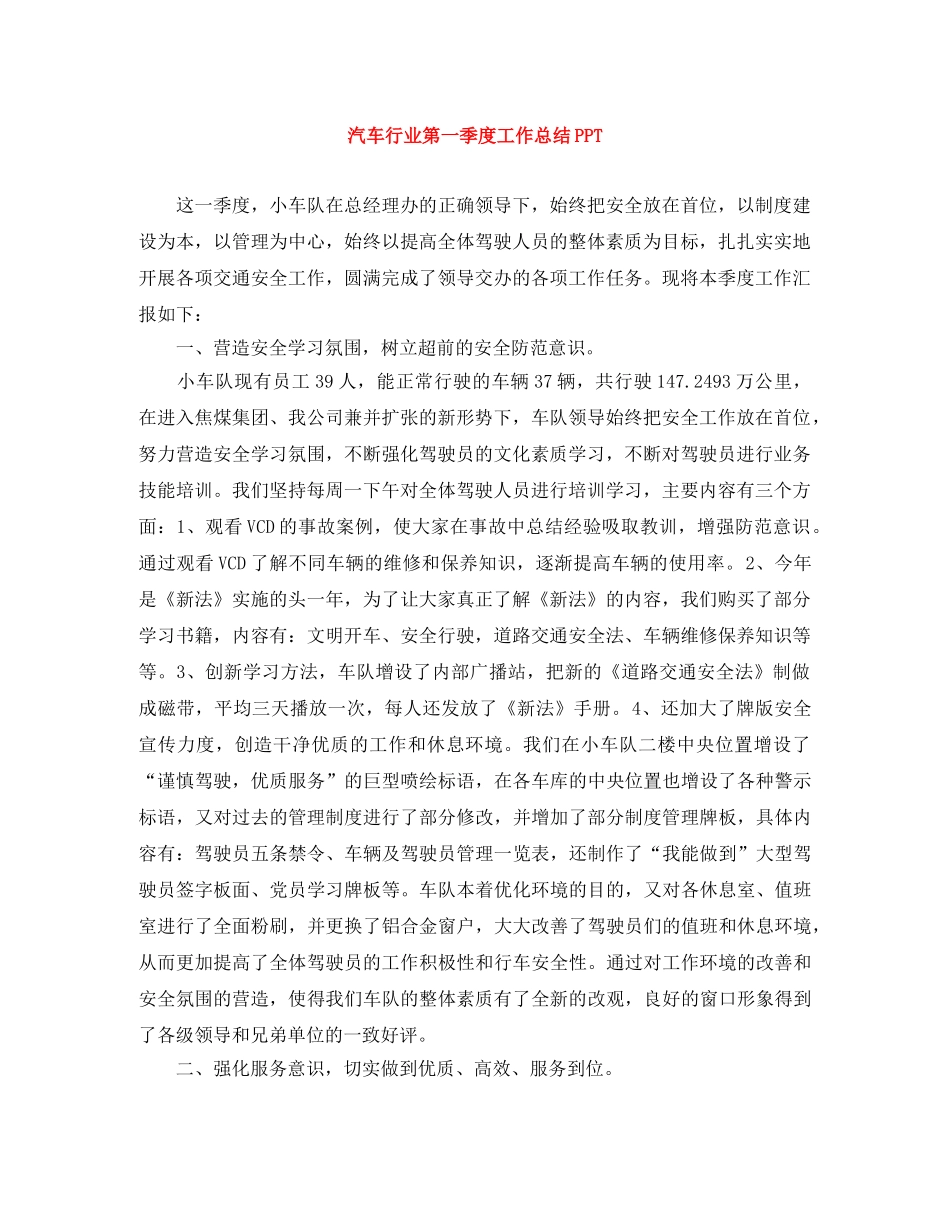 汽车行业第一季度工作总结PPT _第1页