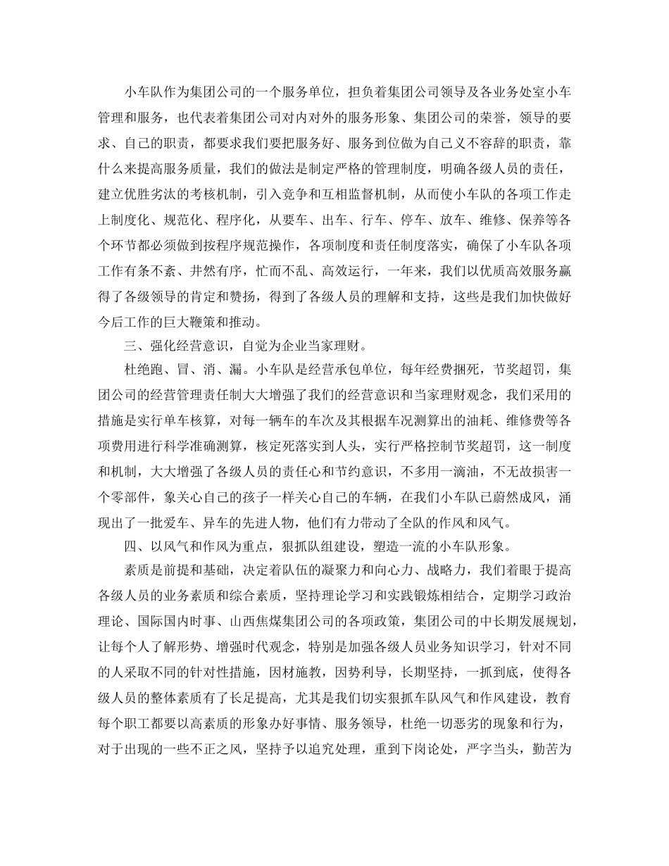汽车行业第一季度工作总结PPT _第2页