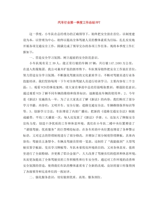汽车行业第一季度工作总结PPT 