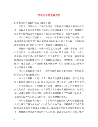 汽车行业的自我评价 