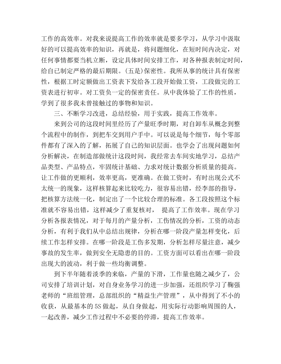 汽车行业人员工作总结 _第2页