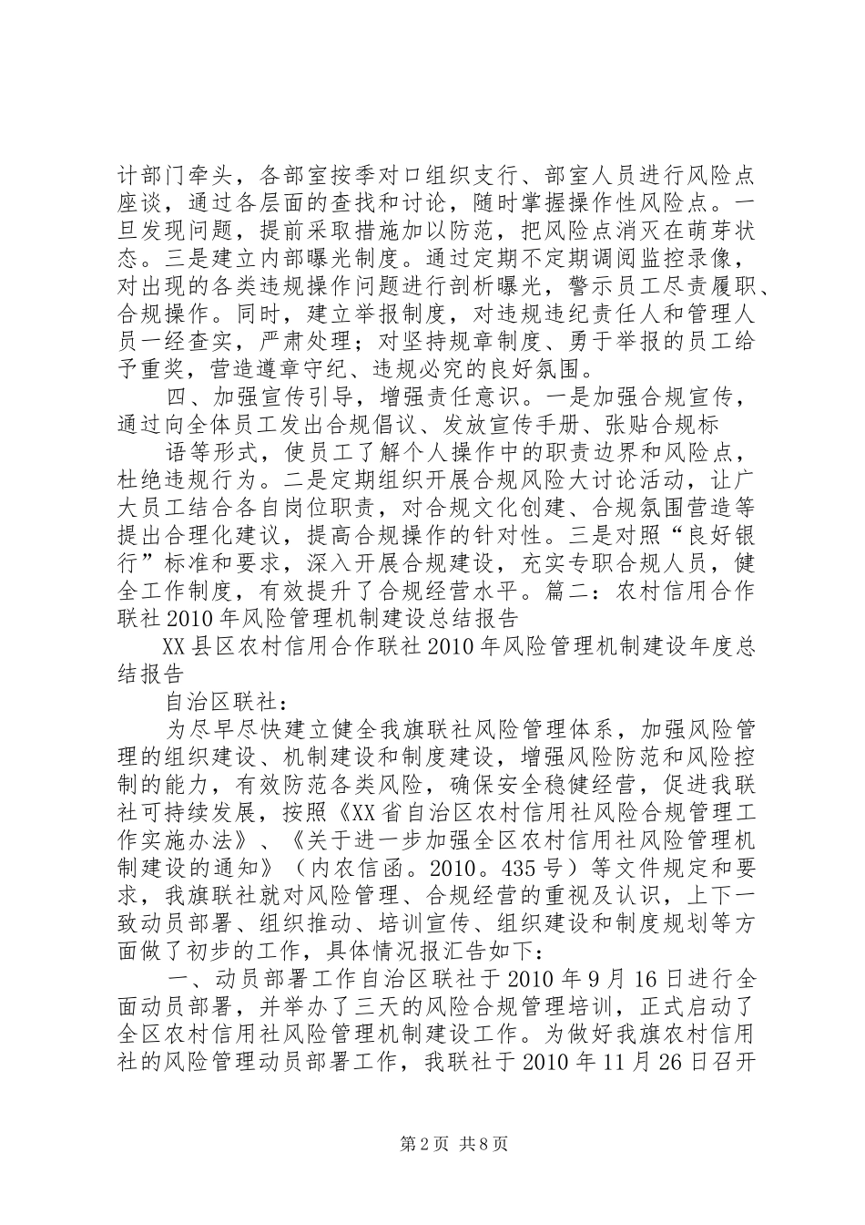 农村合作联社合规管理工作汇报_第2页