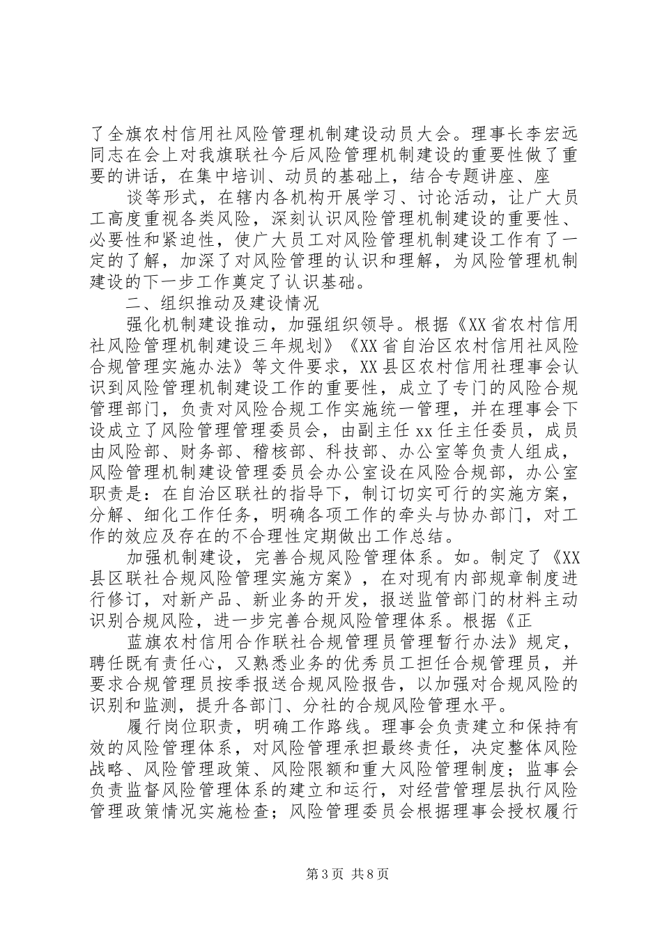 农村合作联社合规管理工作汇报_第3页