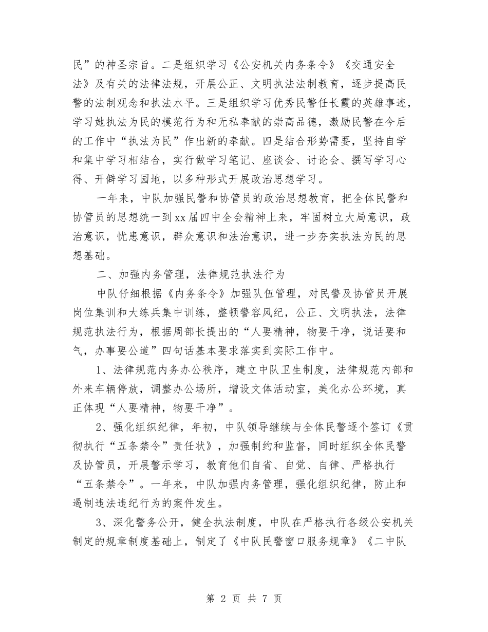 2024年10月交警中队安全工作总结与2024年10月交通管理部门工作总结汇编_第2页