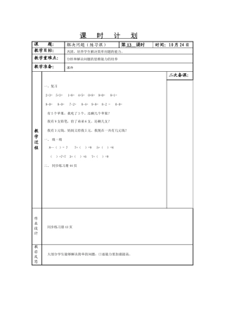 《解决问题练习课》教学设计