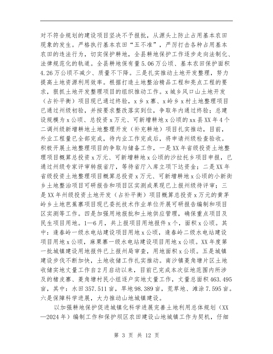 国土资源局上半年工作总结及下半年工作计划_第3页