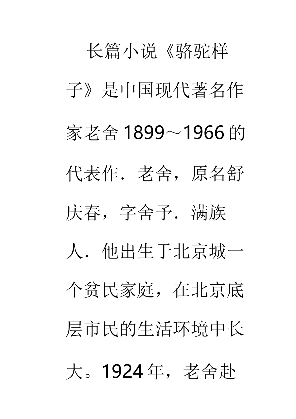 《骆驼样子》_第1页