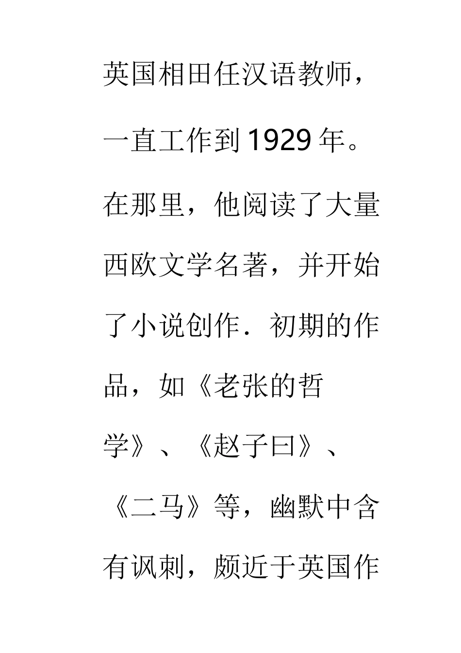 《骆驼样子》_第2页