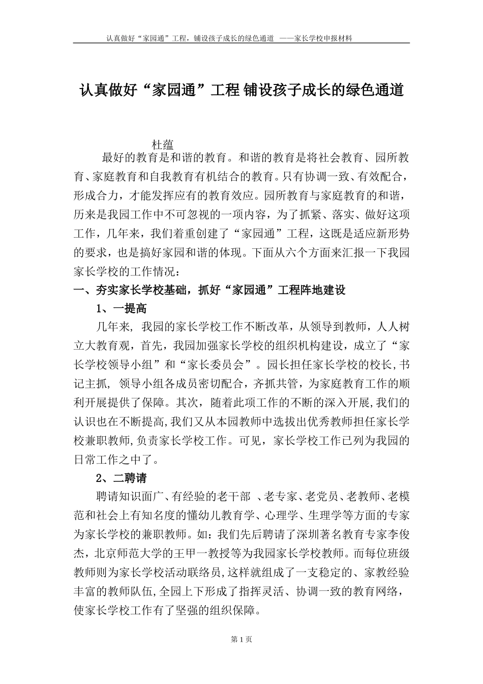 认真做好“家园通”工程_第1页
