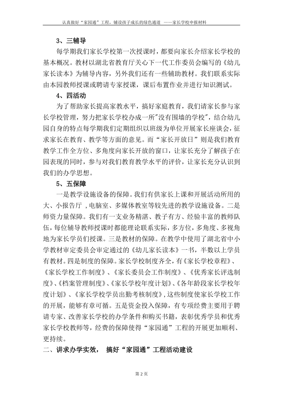 认真做好“家园通”工程_第2页