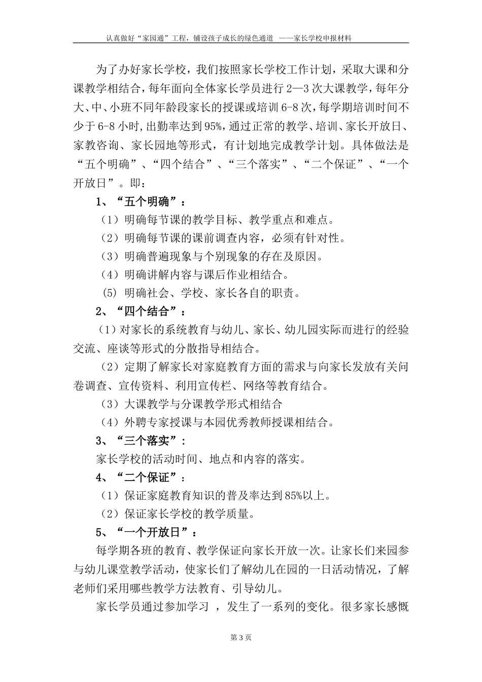 认真做好“家园通”工程_第3页