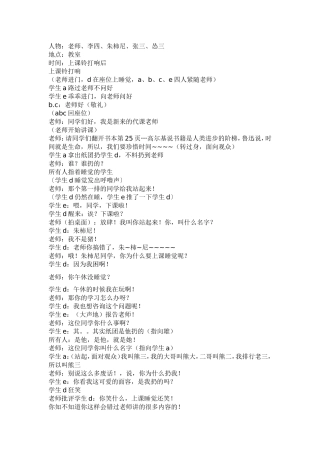 小品《老师，您辛苦了》