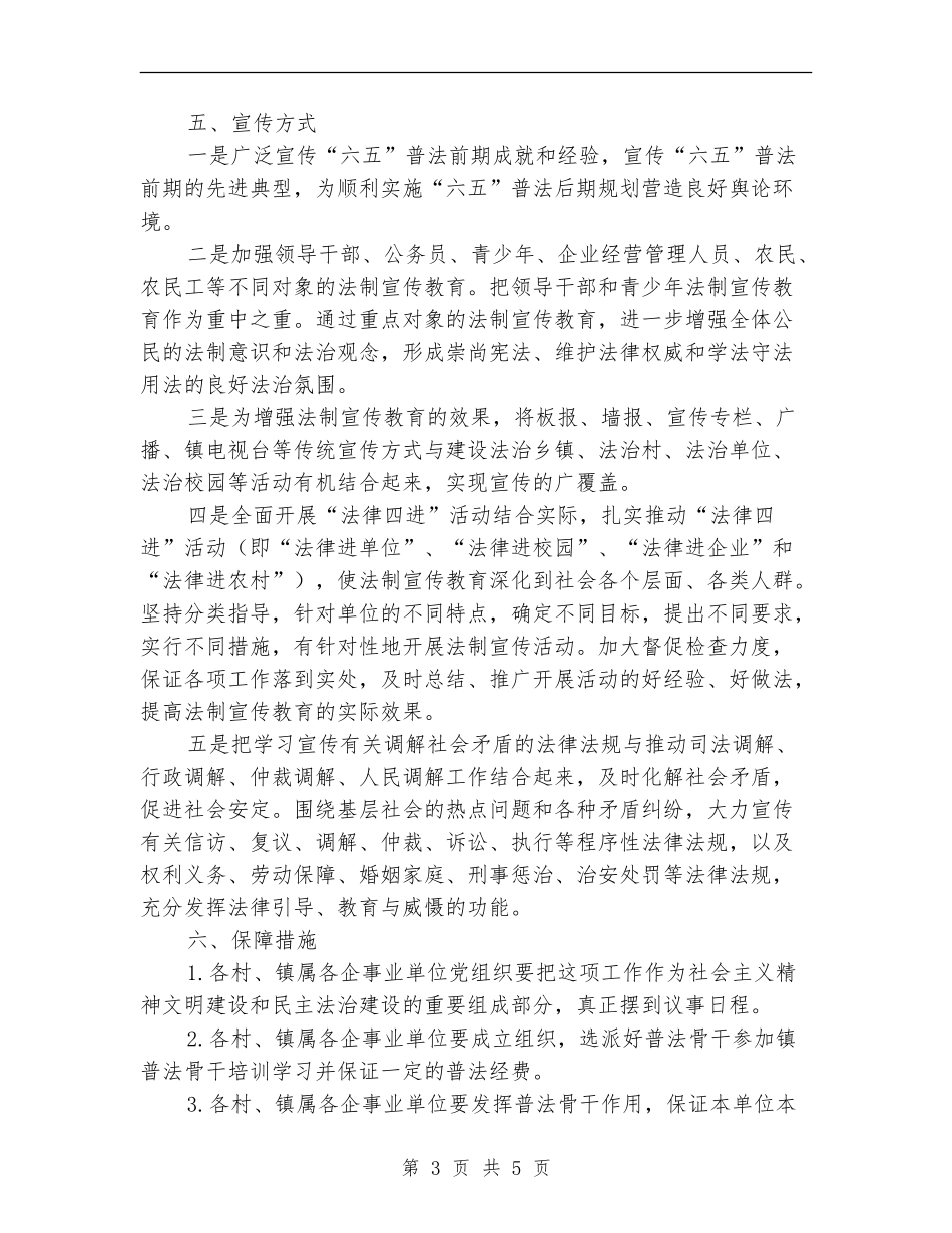 2024年乡镇法制教育工作计划_第3页