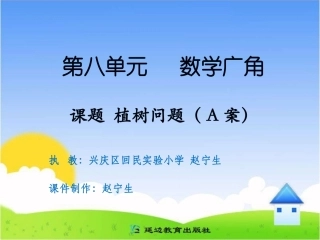 课题植树问题（A案）