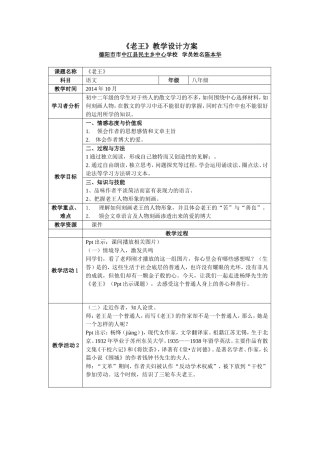 老王教案设计jbg